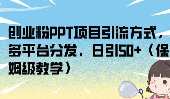 零基础直播带货电商教学，全方位梳理直播逻辑，超详细拆解分析九峰网创-分享创业资讯-最新网络创业项目-分享最新赚钱项目九峰网创