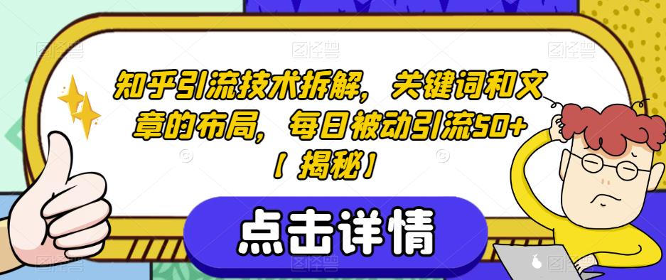 【火爆】价值5000知乎无限私信不屏蔽脚本，精准引流创业粉【揭秘】九峰网创-分享创业资讯-最新网络创业项目-分享最新赚钱项目九峰网创
