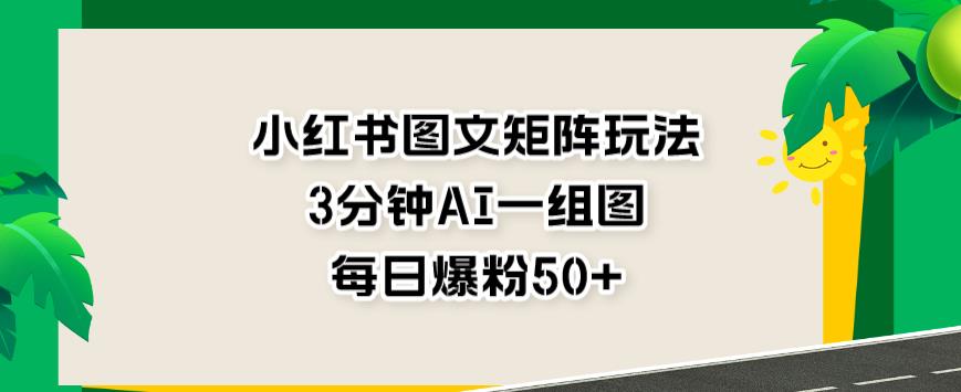 【加强版】小红薯无需ID即可精准曝光引流创业粉，安全高效（教程+软件）【揭秘】九峰网创-分享创业资讯-最新网络创业项目-分享最新赚钱项目九峰网创