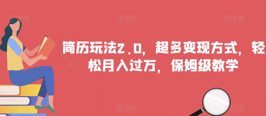 揭秘！一分钟拍一个百万播放搞笑视频，百分百自然流，当百万视频博主你也可以九峰网创-分享创业资讯-最新网络创业项目-分享最新赚钱项目九峰网创