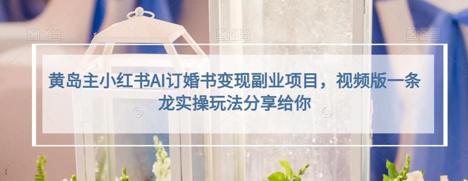 【拆解】日赚500的微信一键跳转支付宝赏金链接制作教程【揭秘】九峰网创-分享创业资讯-最新网络创业项目-分享最新赚钱项目九峰网创