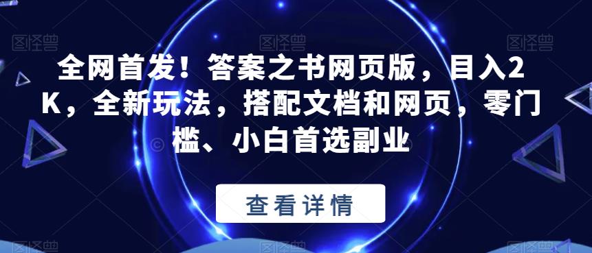 抖音手游一个揭秘野路子玩法，靠逆空使命，日入2000+，暴利且简单【揭秘】九峰网创-分享创业资讯-最新网络创业项目-分享最新赚钱项目九峰网创