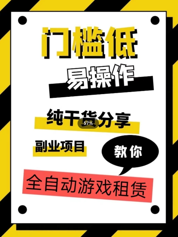 全自动游戏租赁，实操教学，手把手教你月入3万+九峰网创-分享创业资讯-最新网络创业项目-分享最新赚钱项目九峰网创