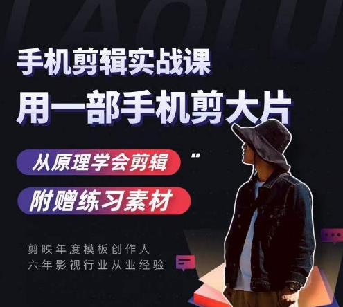 用手机拍出电影感短视频，零基础手机拍摄剪辑九峰网创-分享创业资讯-最新网络创业项目-分享最新赚钱项目九峰网创