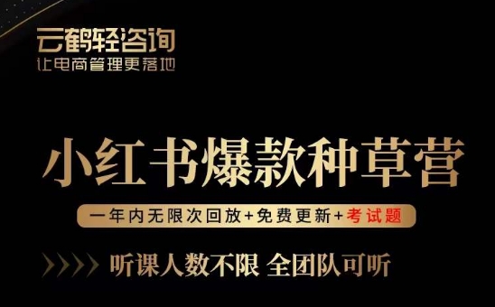 言若非-小红书爆款种草营，最值得入局的站外流量渠道！九峰网创-分享创业资讯-最新网络创业项目-分享最新赚钱项目九峰网创