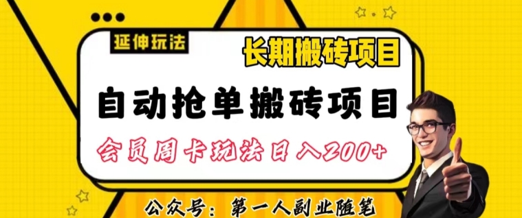 自动抢单搬砖项目2.0玩法超详细实操，一个人一天可以搞轻松一百单左右【揭秘】九峰网创-分享创业资讯-最新网络创业项目-分享最新赚钱项目九峰网创