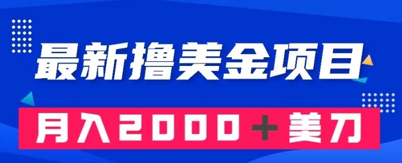 最新撸美金项目：搬运国内小说爽文，只需复制粘贴，月入2000＋美金【揭秘】九峰网创-分享创业资讯-最新网络创业项目-分享最新赚钱项目九峰网创