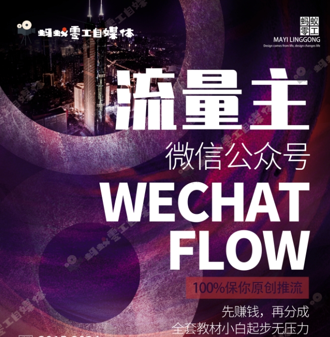 如何在微信公众号上撸流量主广告收益？本期我们将0收费带你跑完全程！【揭秘】九峰网创-分享创业资讯-最新网络创业项目-分享最新赚钱项目九峰网创
