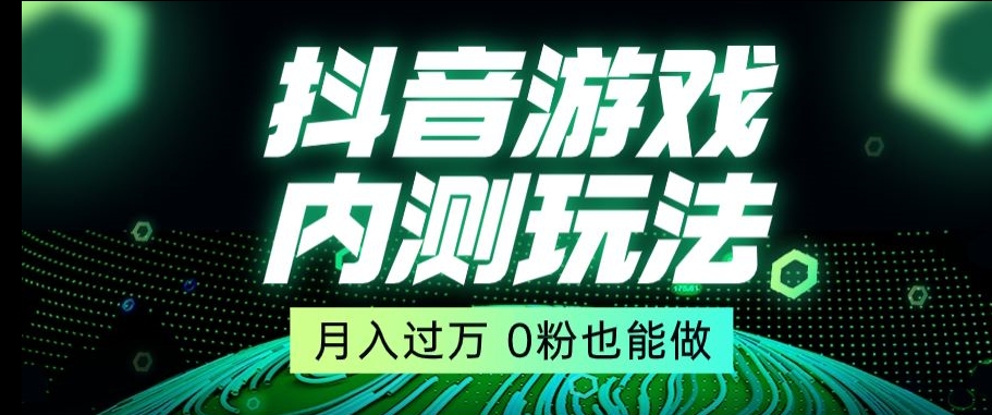 市面收费2980元抖音星图小游戏推广自撸玩法，低门槛，收益高，操作简单，人人可做【揭秘】九峰网创-分享创业资讯-最新网络创业项目-分享最新赚钱项目九峰网创