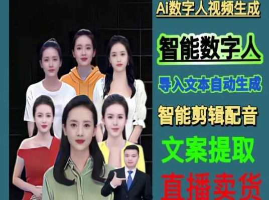 伍老师Ai数字人快速剪辑制作以及变现视频课九峰网创-分享创业资讯-最新网络创业项目-分享最新赚钱项目九峰网创