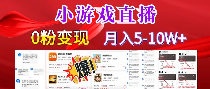小游戏怪谈研究所可真人无人直播日入3600+，快速变现，长久项目，小白轻松上手九峰网创-分享创业资讯-最新网络创业项目-分享最新赚钱项目九峰网创