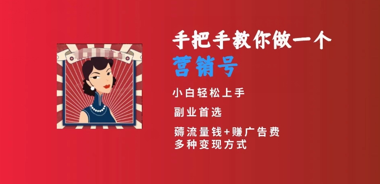 手把手教你做一个营销号，小白短视频创业首选，从做一个营销号开始，日入300+九峰网创-分享创业资讯-最新网络创业项目-分享最新赚钱项目九峰网创