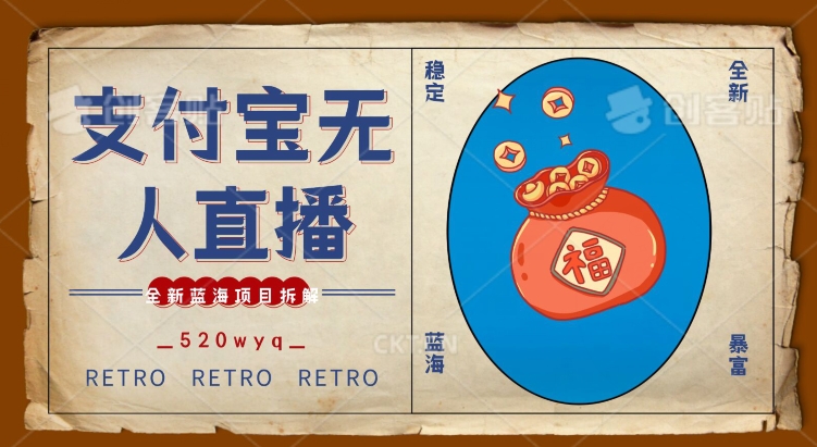 全新蓝海项目支付宝创业直播2.0全面讲解，外面售卖980的项目，轻松实现单日利润5000+九峰网创-分享创业资讯-最新网络创业项目-分享最新赚钱项目九峰网创