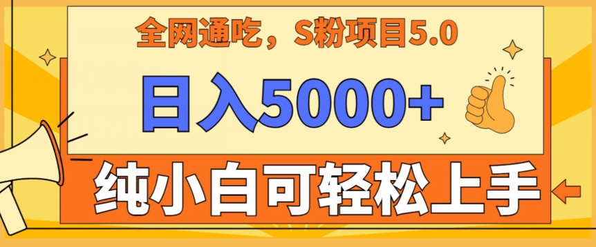 男粉项目5.0，最新野路子，纯小白可操作，有手就行，无脑照抄，纯保姆教学九峰网创-分享创业资讯-最新网络创业项目-分享最新赚钱项目九峰网创