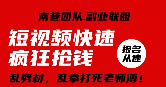视频号快速疯狂抢钱，可批量矩阵，可工作室放大操作，单号每日利润3-4位数九峰网创-分享创业资讯-最新网络创业项目-分享最新赚钱项目九峰网创