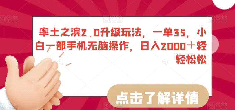 率土之滨2.0升级玩法，一单35，小白一部手机无脑操作，日入2000＋轻轻松松九峰网创-分享创业资讯-最新网络创业项目-分享最新赚钱项目九峰网创