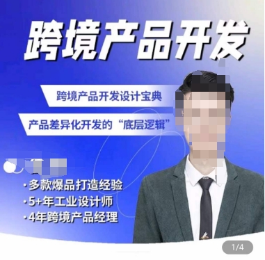 佳荣·跨境产品开发宝典-CMF基础课，​跨境产品开发设计宝典，产品差异化开发的底层逻辑九峰网创-分享创业资讯-最新网络创业项目-分享最新赚钱项目九峰网创