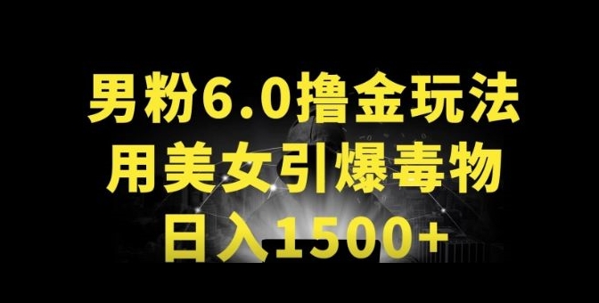 男粉6.0.革新玩法，一天收入1500+，用美女引爆得物APP九峰网创-分享创业资讯-最新网络创业项目-分享最新赚钱项目九峰网创