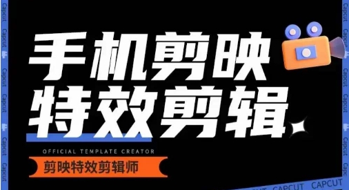 0基础学汽车丝滑炫酷摄影教学，手机剪映特效剪辑九峰网创-分享创业资讯-最新网络创业项目-分享最新赚钱项目九峰网创