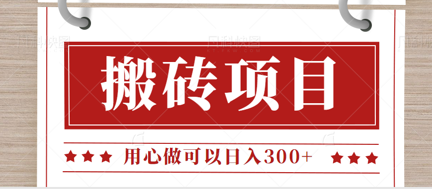 无需引流日入300+的百度答题搬砖项目，操作简单，新手小白也可以轻松操作。九峰网创-分享创业资讯-最新网络创业项目-分享最新赚钱项目九峰网创