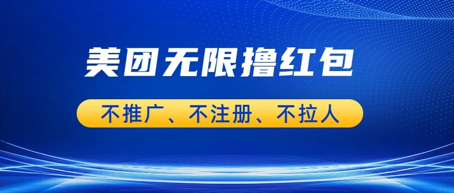 美团商家无限撸金-不注册不拉人不推广，只要有时间一天100单也可以。九峰网创-分享创业资讯-最新网络创业项目-分享最新赚钱项目九峰网创