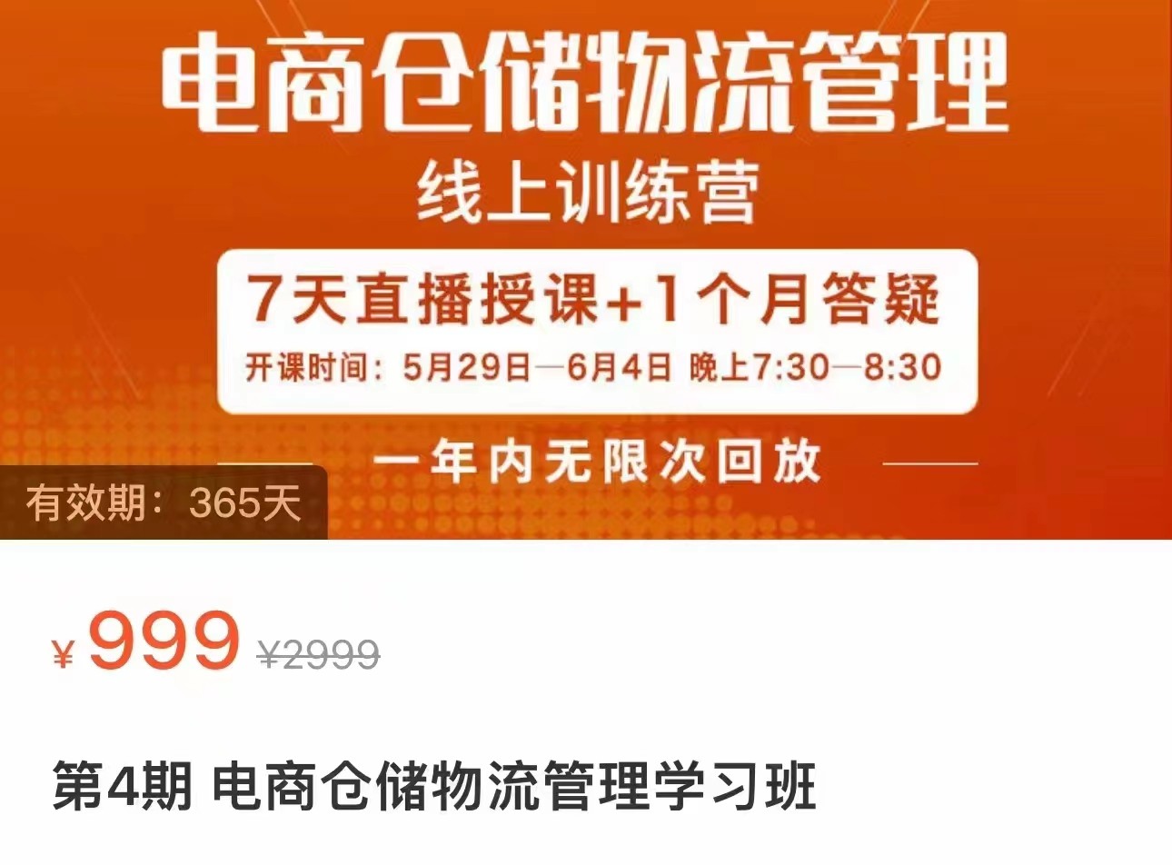 电商仓储物流管理学习班 电商仓储物流是你做大做强的坚强后盾九峰网创-分享创业资讯-最新网络创业项目-分享最新赚钱项目九峰网创
