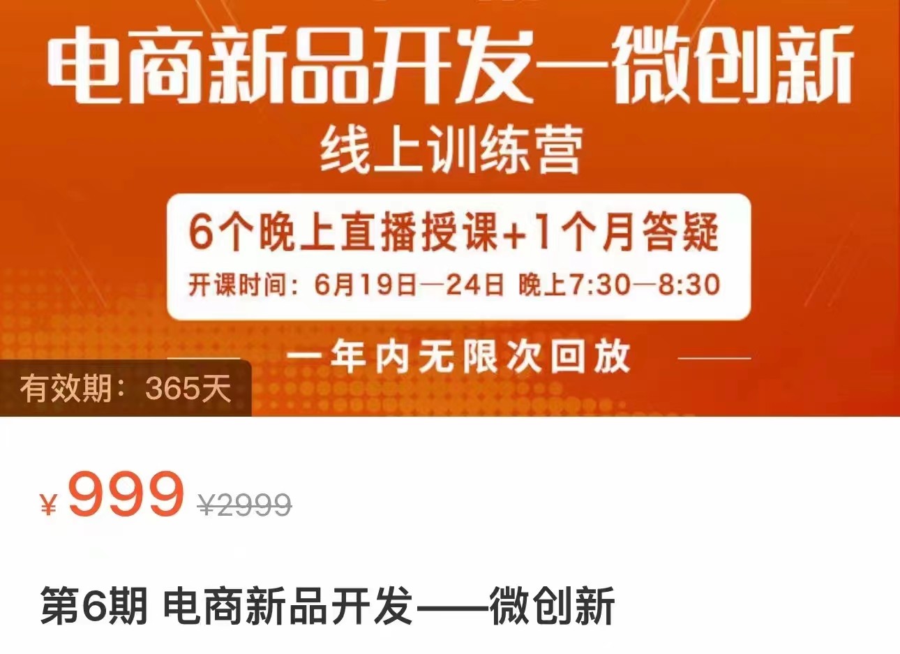 电商新品开发—微创新，电商新品微创新是你企业发展的护城河九峰网创-分享创业资讯-最新网络创业项目-分享最新赚钱项目九峰网创