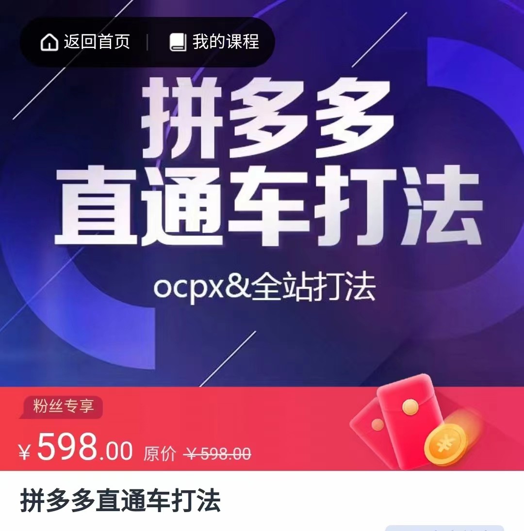 拼多多直通车打法，核心策略，ocpx&全站打法九峰网创-分享创业资讯-最新网络创业项目-分享最新赚钱项目九峰网创