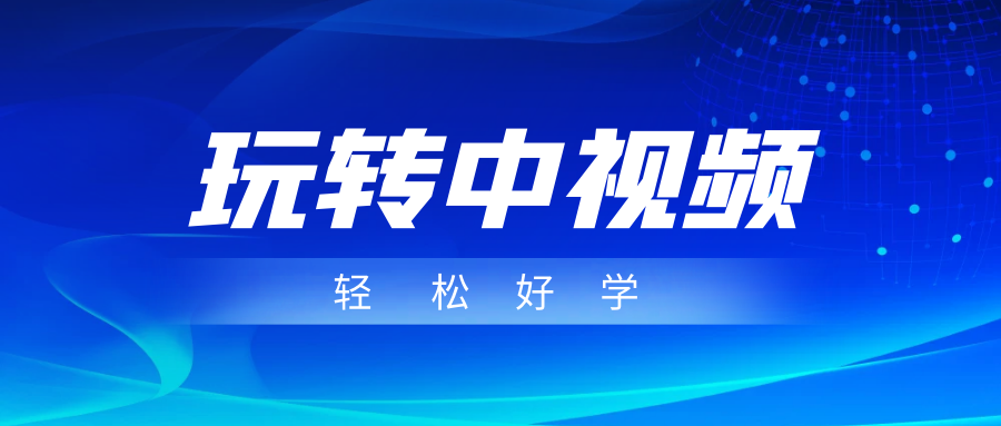 玩转中视频成品账号，简单好学好理解，非常适合宝妈或者上班族来做兼职九峰网创-分享创业资讯-最新网络创业项目-分享最新赚钱项目九峰网创
