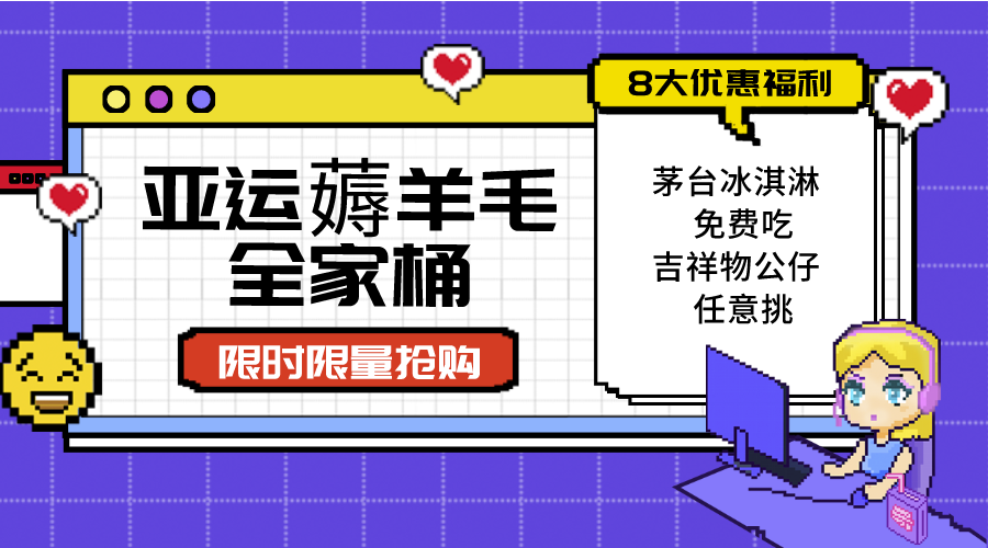 亚运"薅羊毛"全家桶：8大优惠福利随易挑（附全套教程）九峰网创-分享创业资讯-最新网络创业项目-分享最新赚钱项目九峰网创