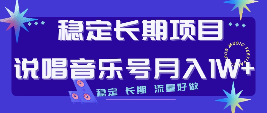 说唱音乐号制作和流量变现，简单好上手，日入500+九峰网创-分享创业资讯-最新网络创业项目-分享最新赚钱项目九峰网创