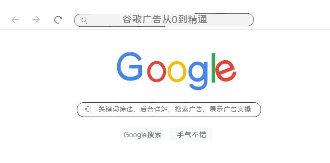 谷歌广告从0到精通-关键词筛选，后台详解，搜索广告，展示广告实操（76节）九峰网创-分享创业资讯-最新网络创业项目-分享最新赚钱项目九峰网创