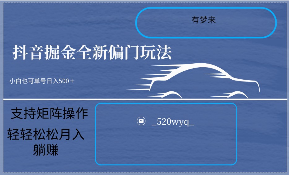 2024抖音全新掘金玩法5.0，小白在家就能轻松日入500＋，支持矩阵操作九峰网创-分享创业资讯-最新网络创业项目-分享最新赚钱项目九峰网创