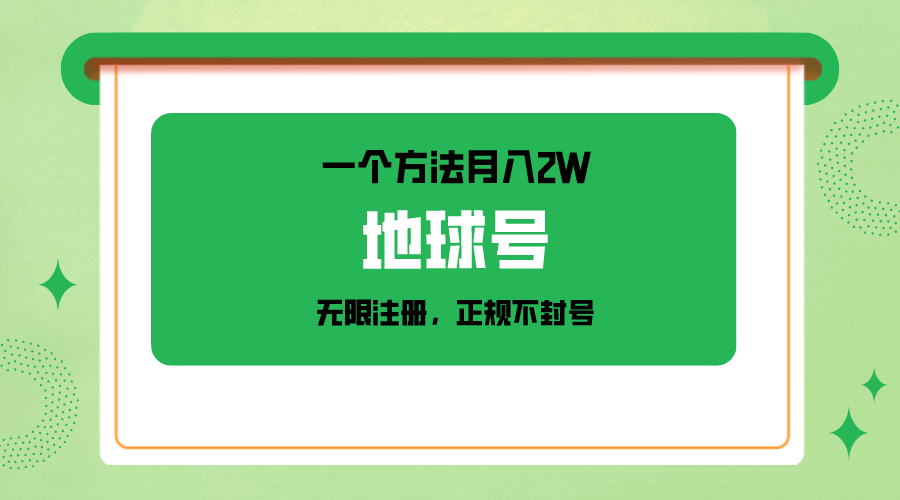 一个月入2W的方法，微信无限注册，正规操作不封号九峰网创-分享创业资讯-最新网络创业项目-分享最新赚钱项目九峰网创