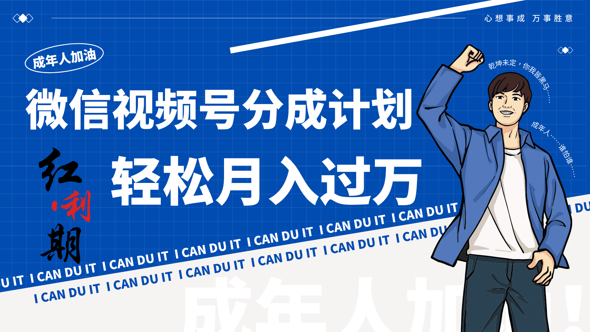 小白逆袭视频号分成计划红利期简创业让你轻松月入过万！九峰网创-分享创业资讯-最新网络创业项目-分享最新赚钱项目九峰网创