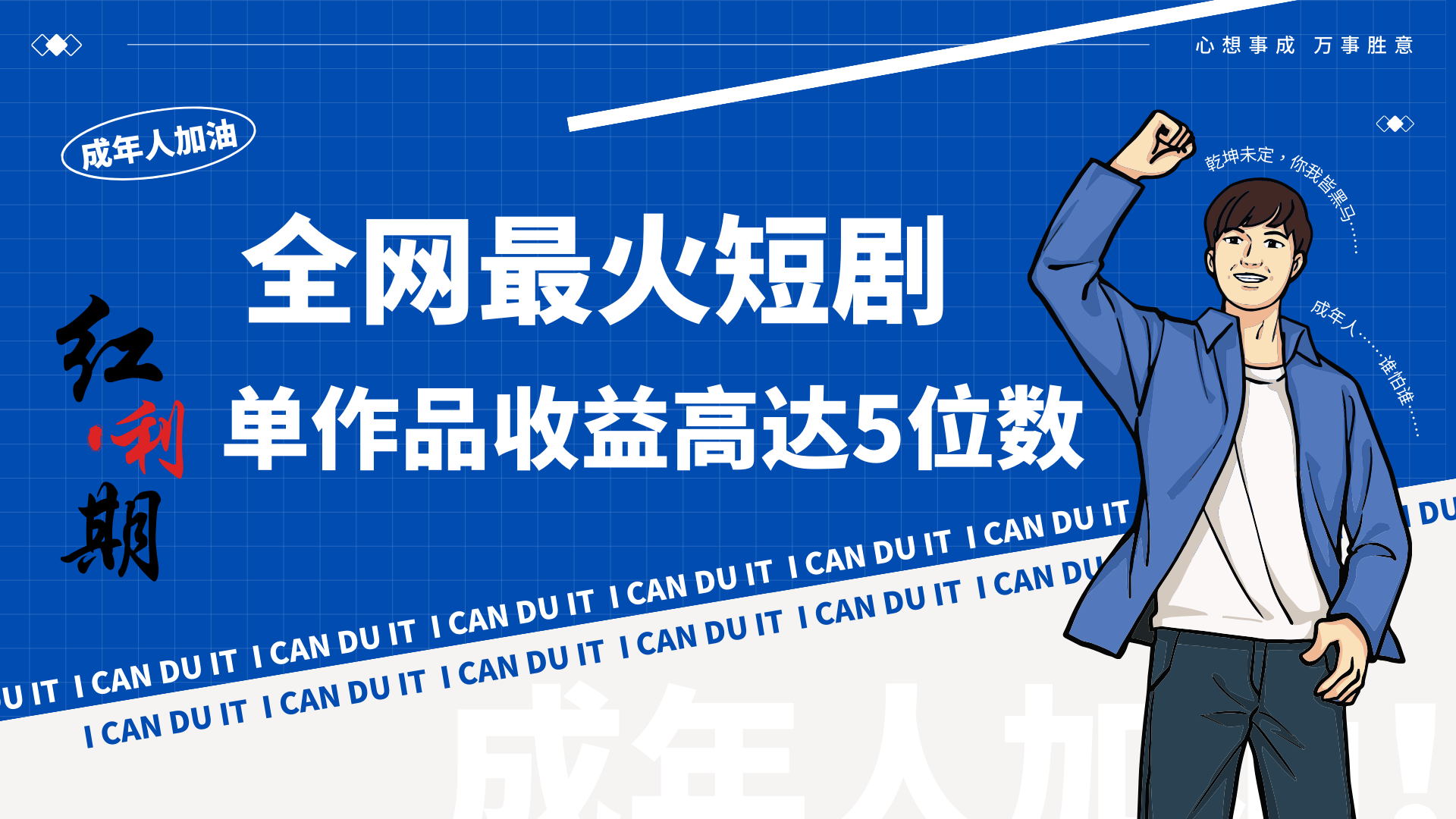 一刀不剪！2024最火短剧创业小白宝妈的福音副业月入万＋不是事九峰网创-分享创业资讯-最新网络创业项目-分享最新赚钱项目九峰网创