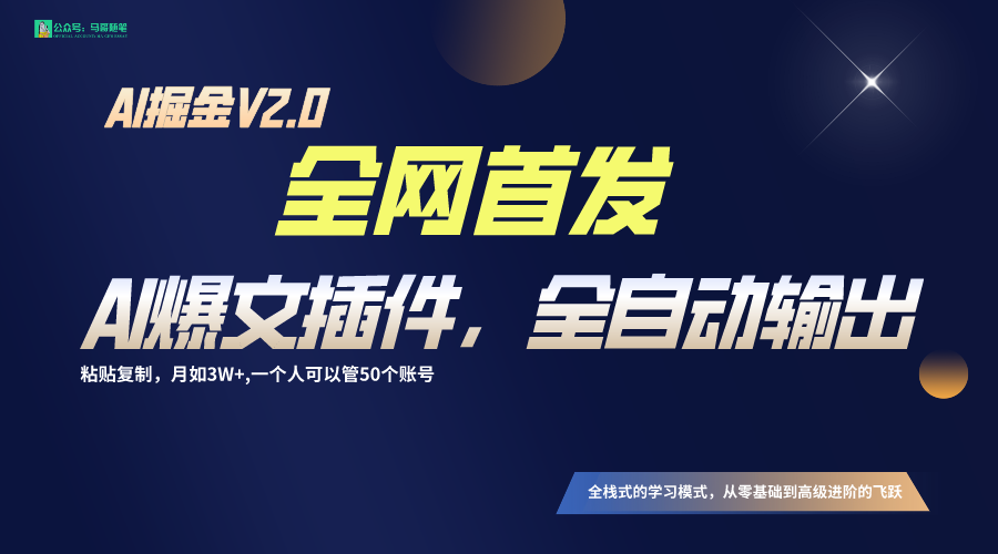 全网首发！通过一个插件让AI全自动输出爆文，粘贴复制矩阵操作，月入3W+九峰网创-分享创业资讯-最新网络创业项目-分享最新赚钱项目九峰网创