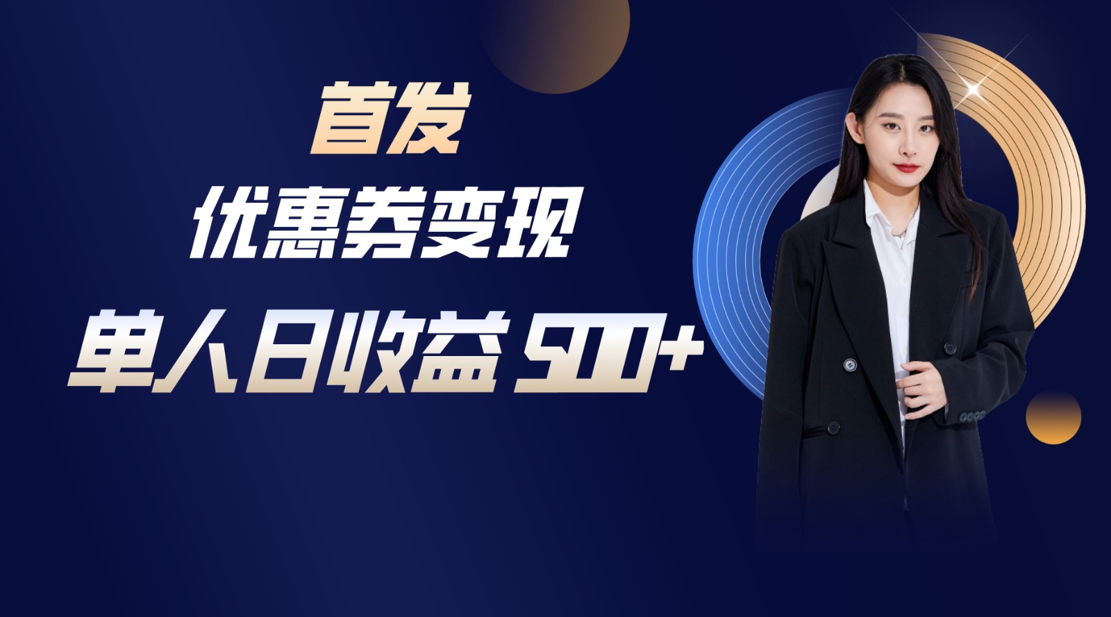 长期稳定项目，单人日收益500+，新手小白轻松上手九峰网创-分享创业资讯-最新网络创业项目-分享最新赚钱项目九峰网创