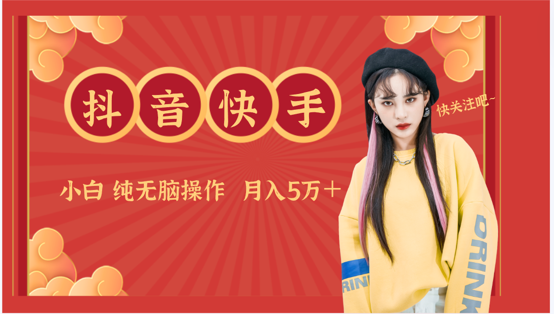抖音快手创作者分成计划卖零散，小白无脑操作月入5万＋九峰网创-分享创业资讯-最新网络创业项目-分享最新赚钱项目九峰网创