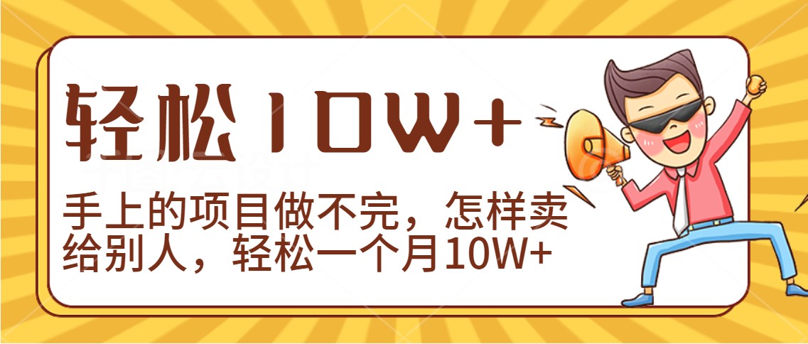 2024年一个人一台手机靠卖项目实现月收入10W+九峰网创-分享创业资讯-最新网络创业项目-分享最新赚钱项目九峰网创