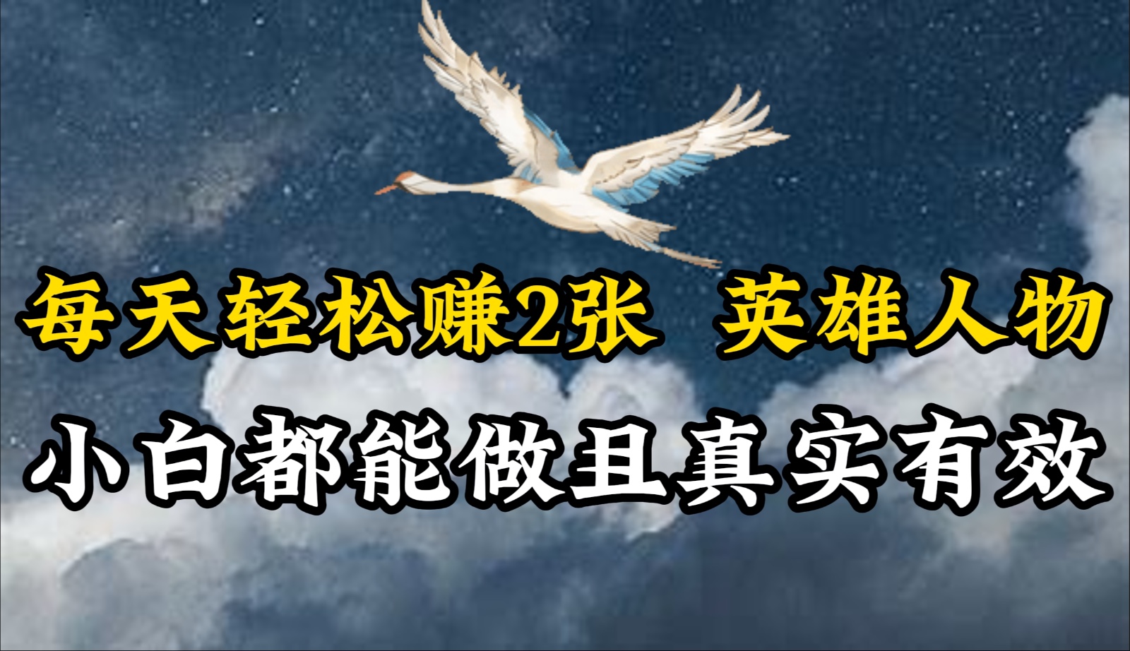 人物传记解说，每天轻松2张，操作简单两天即可见到收益！九峰网创-分享创业资讯-最新网络创业项目-分享最新赚钱项目九峰网创