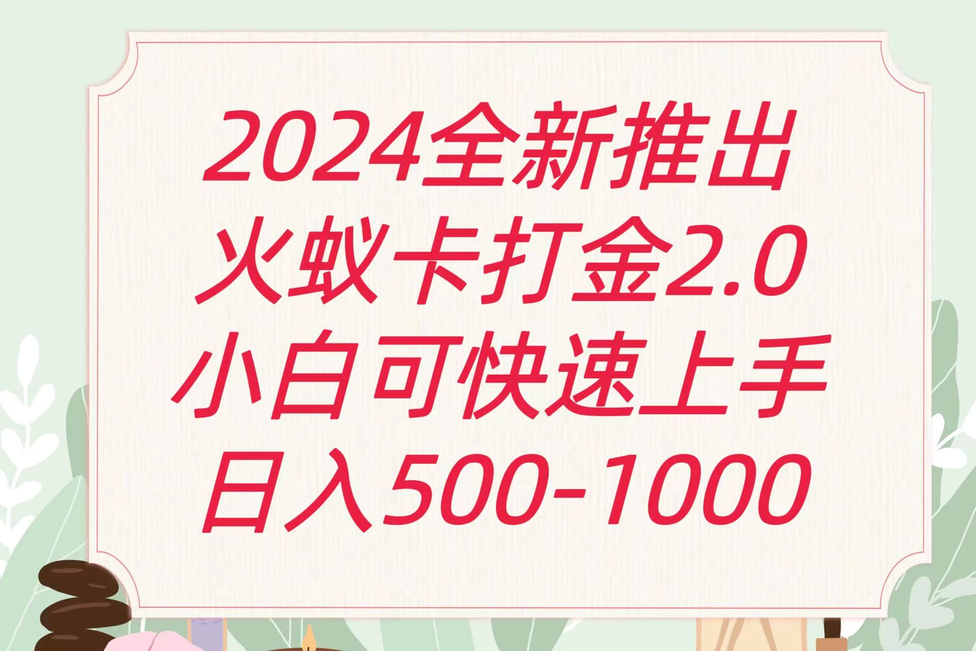 全新火蚁卡打金项火爆发车日收益一千+九峰网创-分享创业资讯-最新网络创业项目-分享最新赚钱项目九峰网创