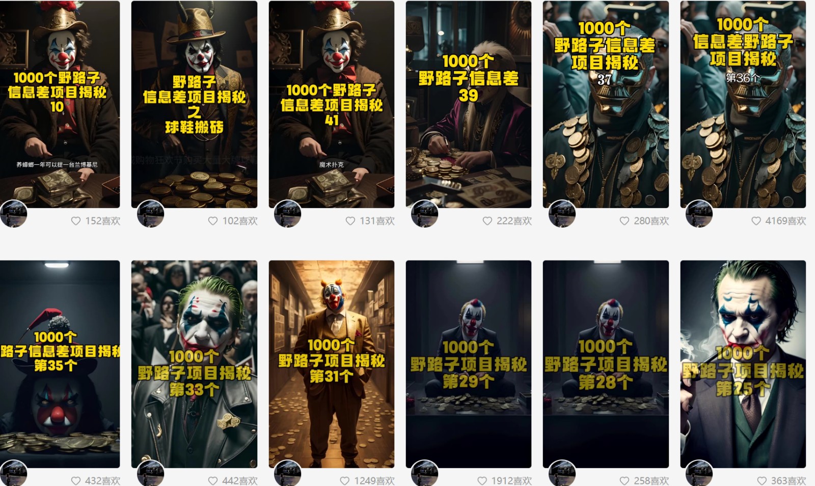 利用AI制作一千个野路子信息差引流创业粉，一条10分钟，一天50+九峰网创-分享创业资讯-最新网络创业项目-分享最新赚钱项目九峰网创