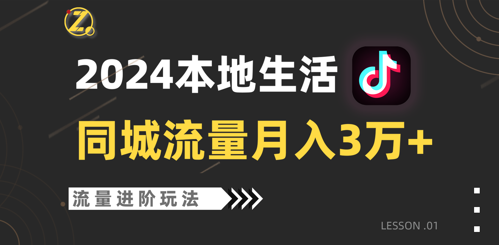 2024年同城流量全新赛道，工作室落地玩法，单账号月入3万+九峰网创-分享创业资讯-最新网络创业项目-分享最新赚钱项目九峰网创