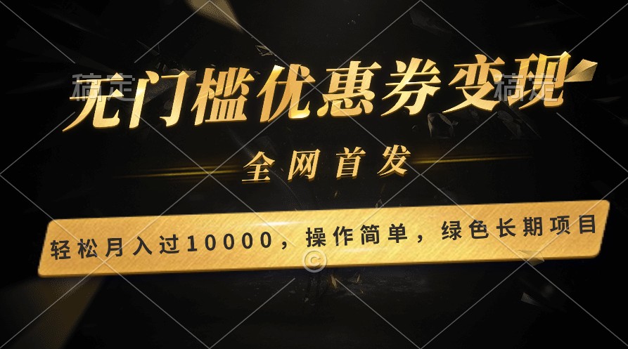 轻松日入400+的长期项目，全网首发，新手小白都可月入过万！九峰网创-分享创业资讯-最新网络创业项目-分享最新赚钱项目九峰网创