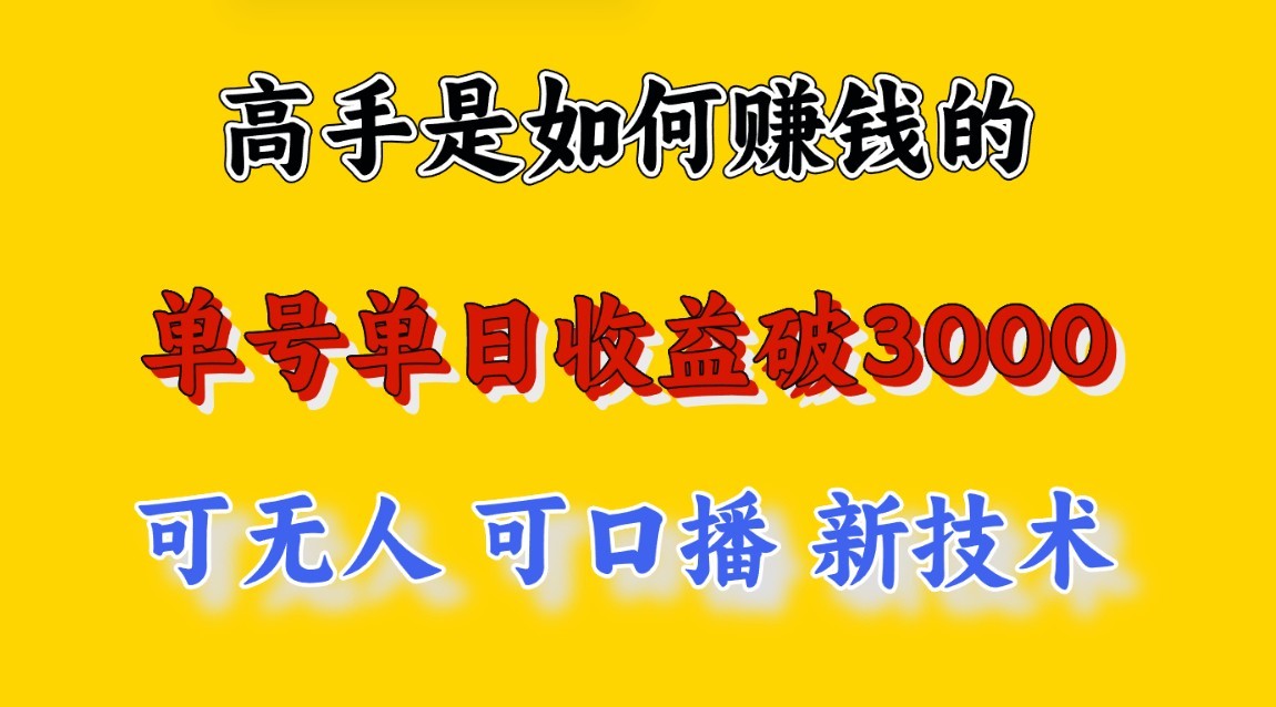 高手是如何赚钱的，一天收益至少3000+以上，小白当天就能够上手，这是穷人翻盘的一…九峰网创-分享创业资讯-最新网络创业项目-分享最新赚钱项目九峰网创