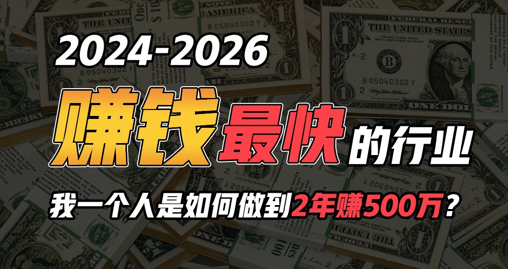 2024年一个人是如何通过“卖项目”实现年入100万九峰网创-分享创业资讯-最新网络创业项目-分享最新赚钱项目九峰网创