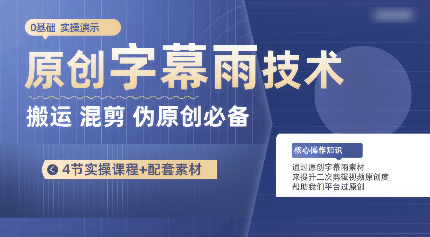 原创字幕雨技术，二次剪辑混剪搬运短视频必备，轻松过原创九峰网创-分享创业资讯-最新网络创业项目-分享最新赚钱项目九峰网创