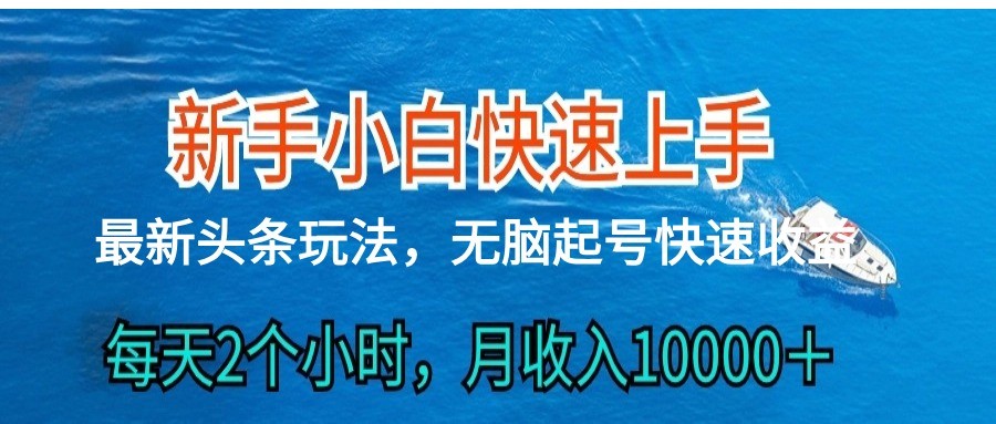 2024头条最新ai搬砖，每天肉眼可见的收益，日入300＋九峰网创-分享创业资讯-最新网络创业项目-分享最新赚钱项目九峰网创