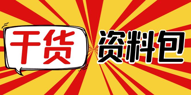（4072期）月销百万酒业酒具直播间脚本话术+服装话术+各行各业类目直播话术资料包九峰网创-分享创业资讯-最新网络创业项目-分享最新赚钱项目九峰网创